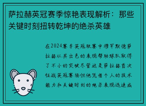 萨拉赫英冠赛季惊艳表现解析:那些关键时刻扭转乾坤的绝杀英雄 萨拉赫英冠赛季惊艳表现解析:那些关键时刻扭转乾坤的绝杀英雄