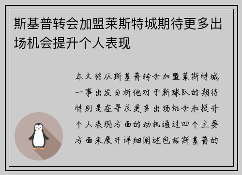 斯基普转会加盟莱斯特城期待更多出场机会提升个人表现