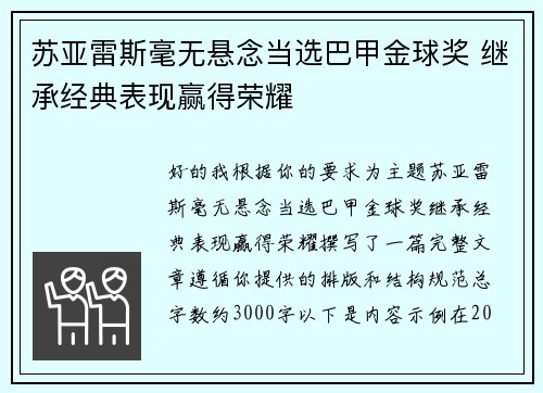 苏亚雷斯毫无悬念当选巴甲金球奖 继承经典表现赢得荣耀 苏亚雷斯毫无悬念当选巴甲金球奖 继承经典表现赢得荣耀