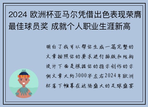 2024 欧洲杯亚马尔凭借出色表现荣膺最佳球员奖 成就个人职业生涯新高